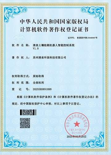 清泉土壤檢測機器人智能控制系統(tǒng) V1.0